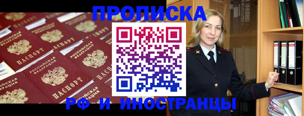 купить прописку в Сердобске