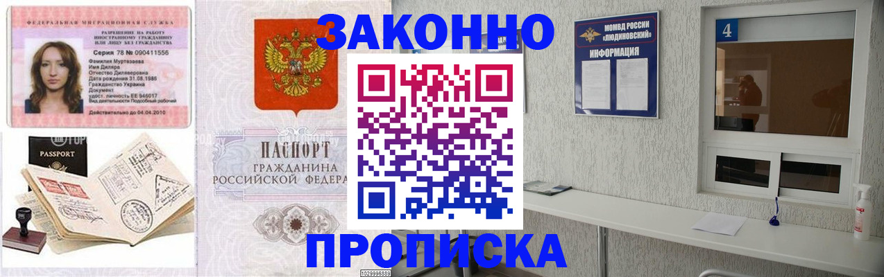 прописка в квартире в Сердобске